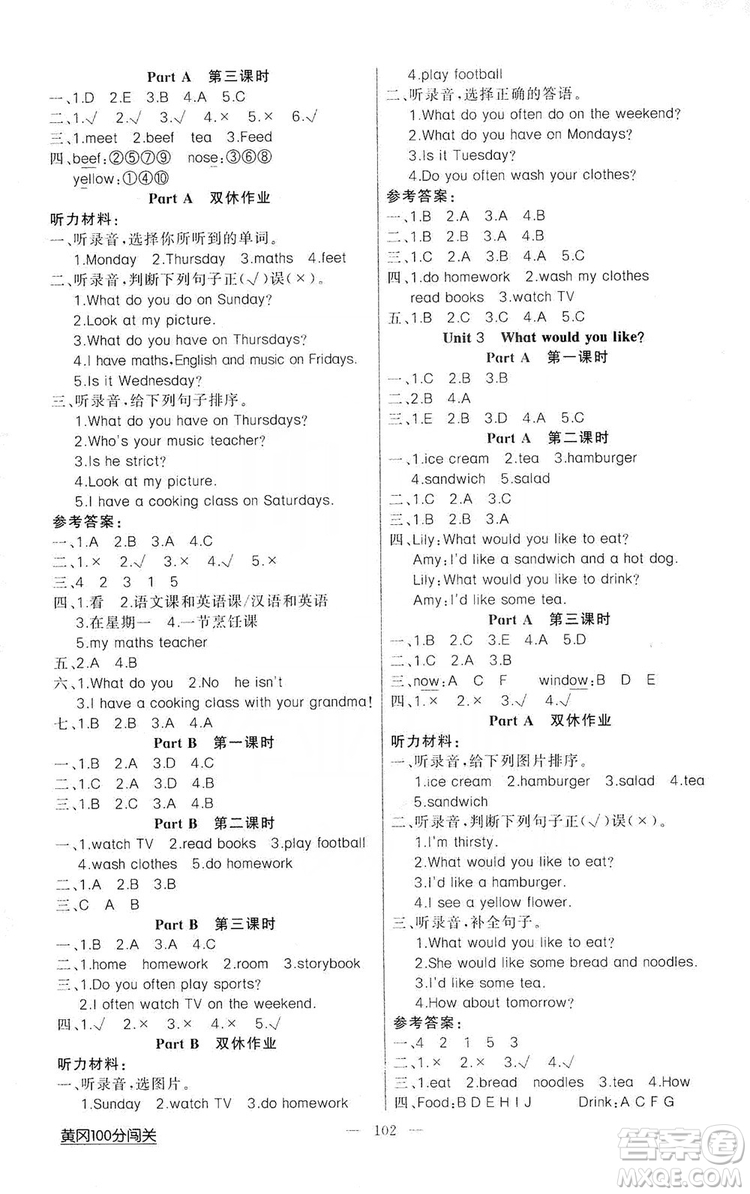 第1課堂2019黃岡100分闖關五年級英語上冊人教版答案