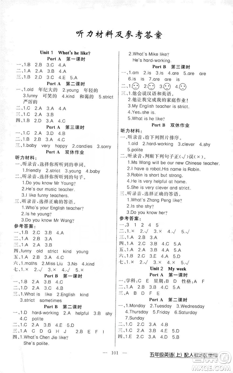 第1課堂2019黃岡100分闖關五年級英語上冊人教版答案