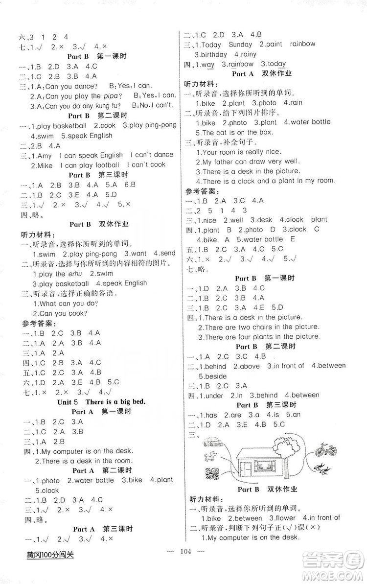 第1課堂2019黃岡100分闖關五年級英語上冊人教版答案