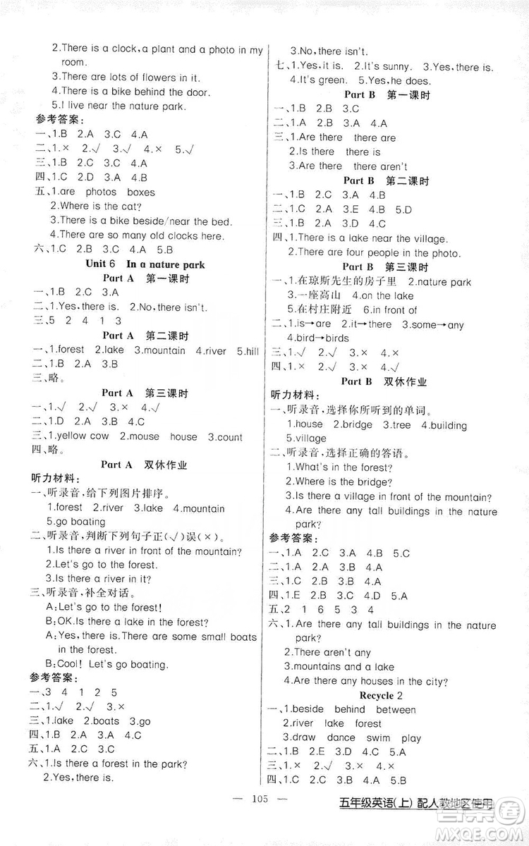 第1課堂2019黃岡100分闖關五年級英語上冊人教版答案