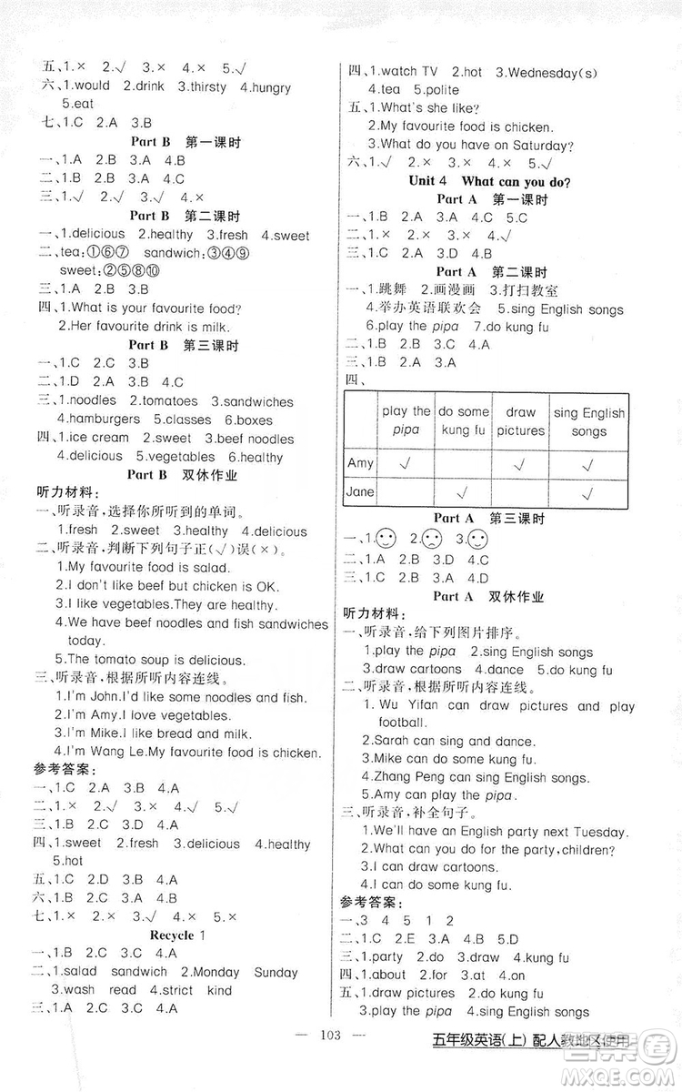 第1課堂2019黃岡100分闖關五年級英語上冊人教版答案