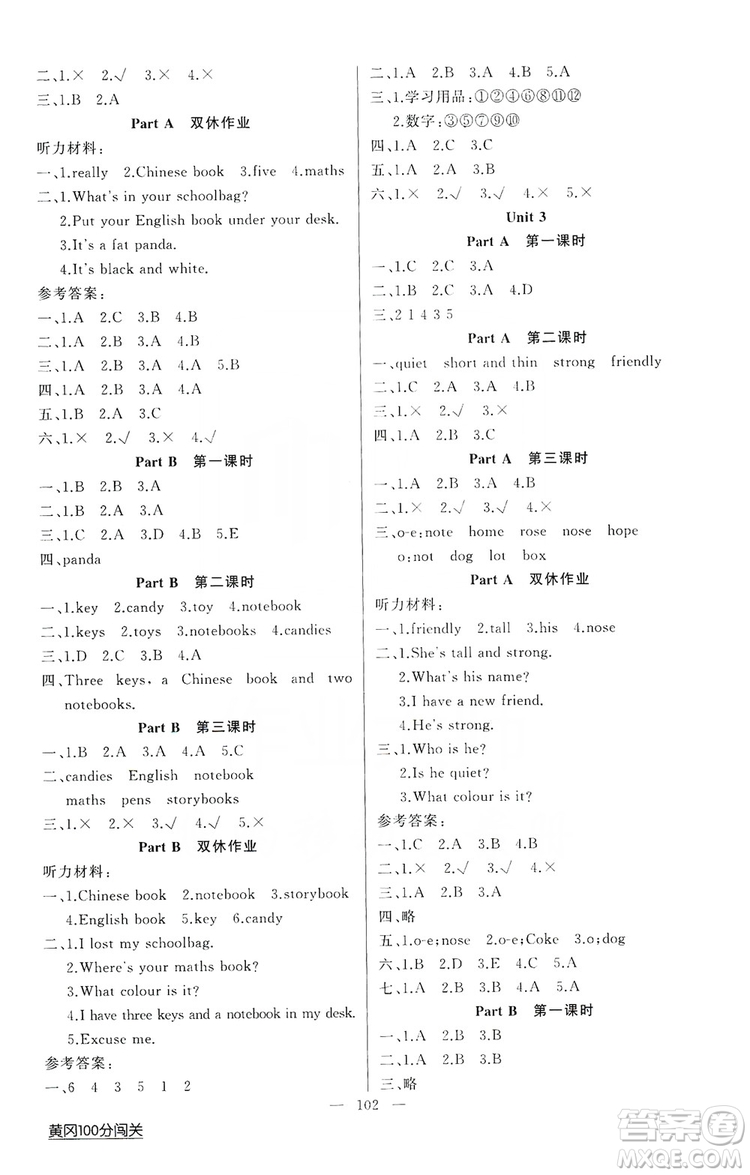 2019第1課堂黃岡100分闖關(guān)四年級(jí)英語(yǔ)上冊(cè)人教版答案