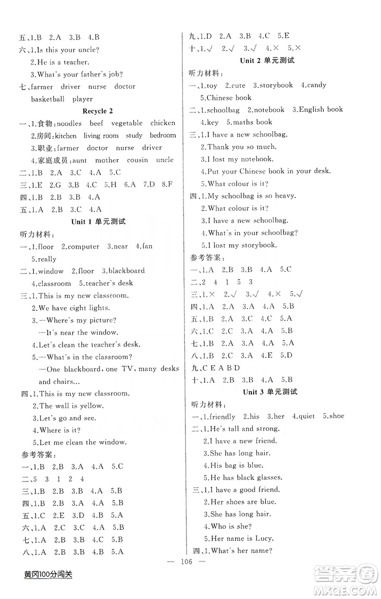 2019第1課堂黃岡100分闖關(guān)四年級(jí)英語(yǔ)上冊(cè)人教版答案