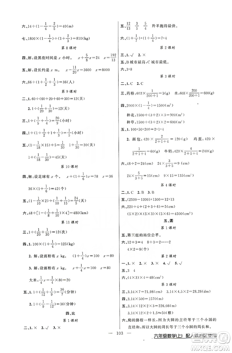 2019第1課堂黃岡100分闖關(guān)六年級(jí)數(shù)學(xué)上冊(cè)人教版答案