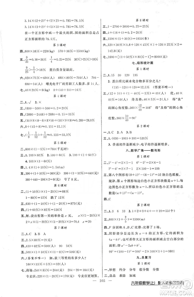 2019第1課堂黃岡100分闖關(guān)六年級(jí)數(shù)學(xué)上冊(cè)人教版答案