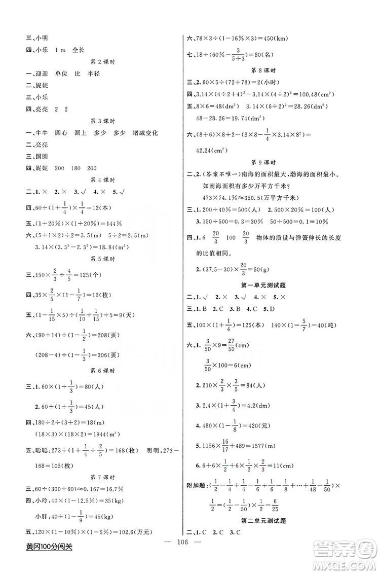 2019第1課堂黃岡100分闖關(guān)六年級(jí)數(shù)學(xué)上冊(cè)人教版答案