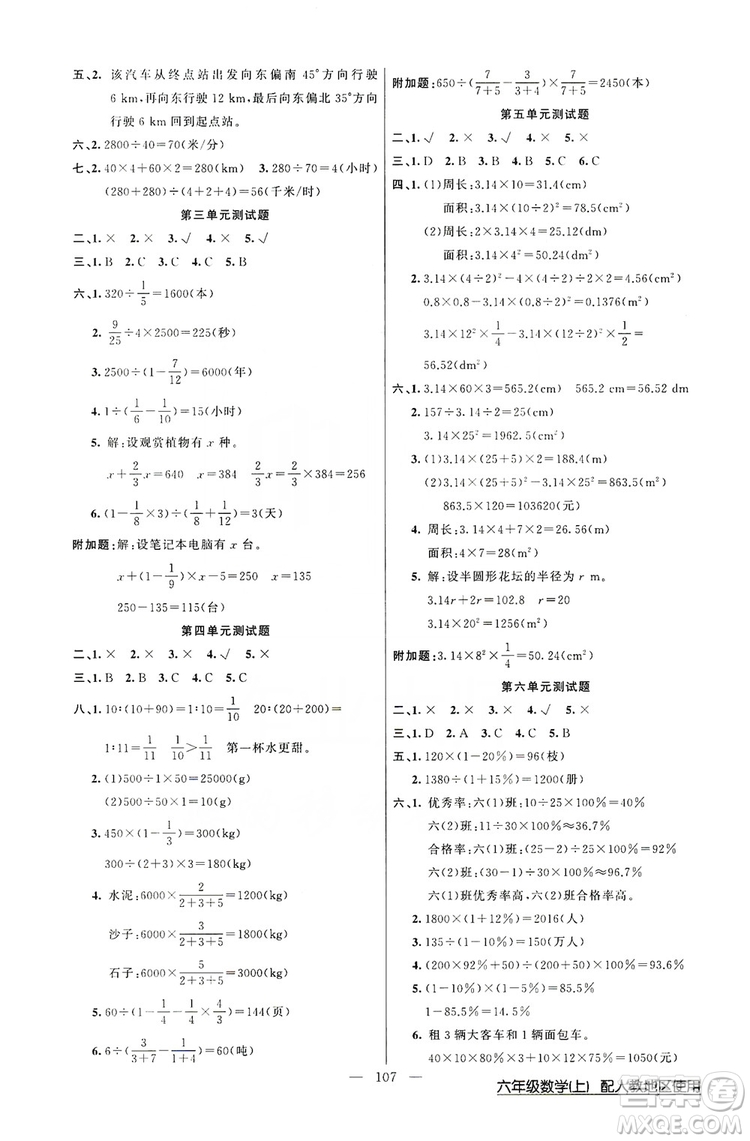 2019第1課堂黃岡100分闖關(guān)六年級(jí)數(shù)學(xué)上冊(cè)人教版答案