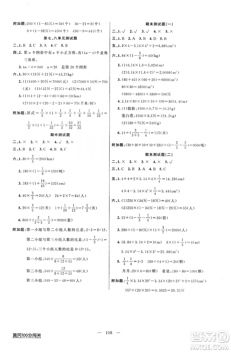 2019第1課堂黃岡100分闖關(guān)六年級(jí)數(shù)學(xué)上冊(cè)人教版答案