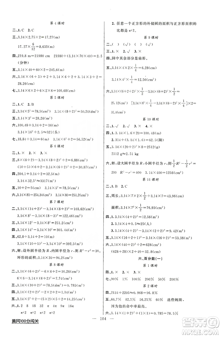 2019第1課堂黃岡100分闖關(guān)六年級(jí)數(shù)學(xué)上冊(cè)人教版答案