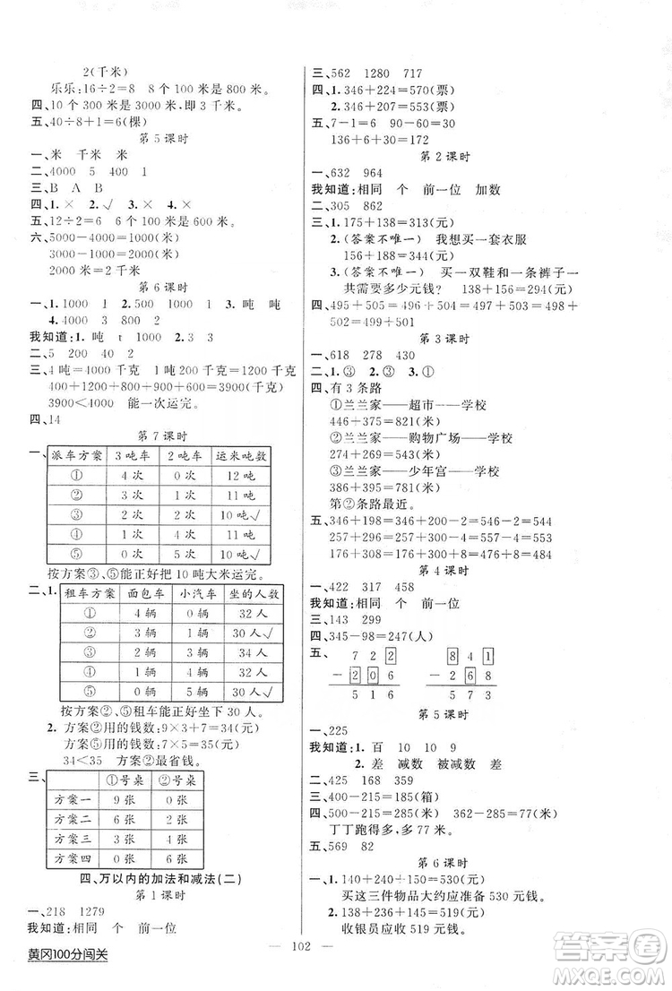 2019第1課堂黃岡100分闖關(guān)三年級數(shù)學(xué)上冊人教版答案