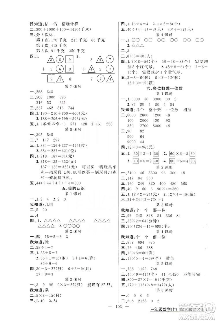 2019第1課堂黃岡100分闖關(guān)三年級數(shù)學(xué)上冊人教版答案