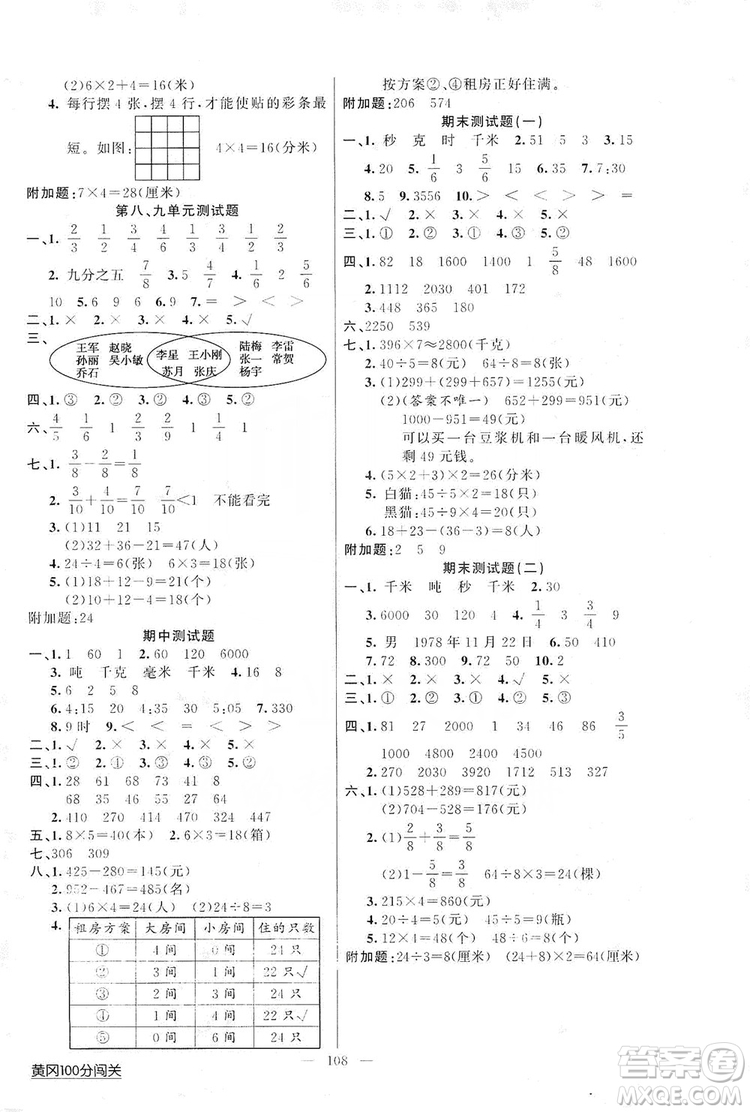 2019第1課堂黃岡100分闖關(guān)三年級數(shù)學(xué)上冊人教版答案