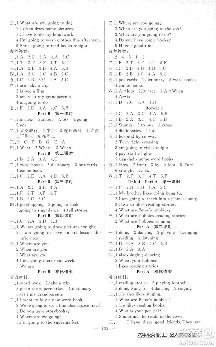 2019第1課堂黃岡100分闖關(guān)六年級英語上冊人教版答案