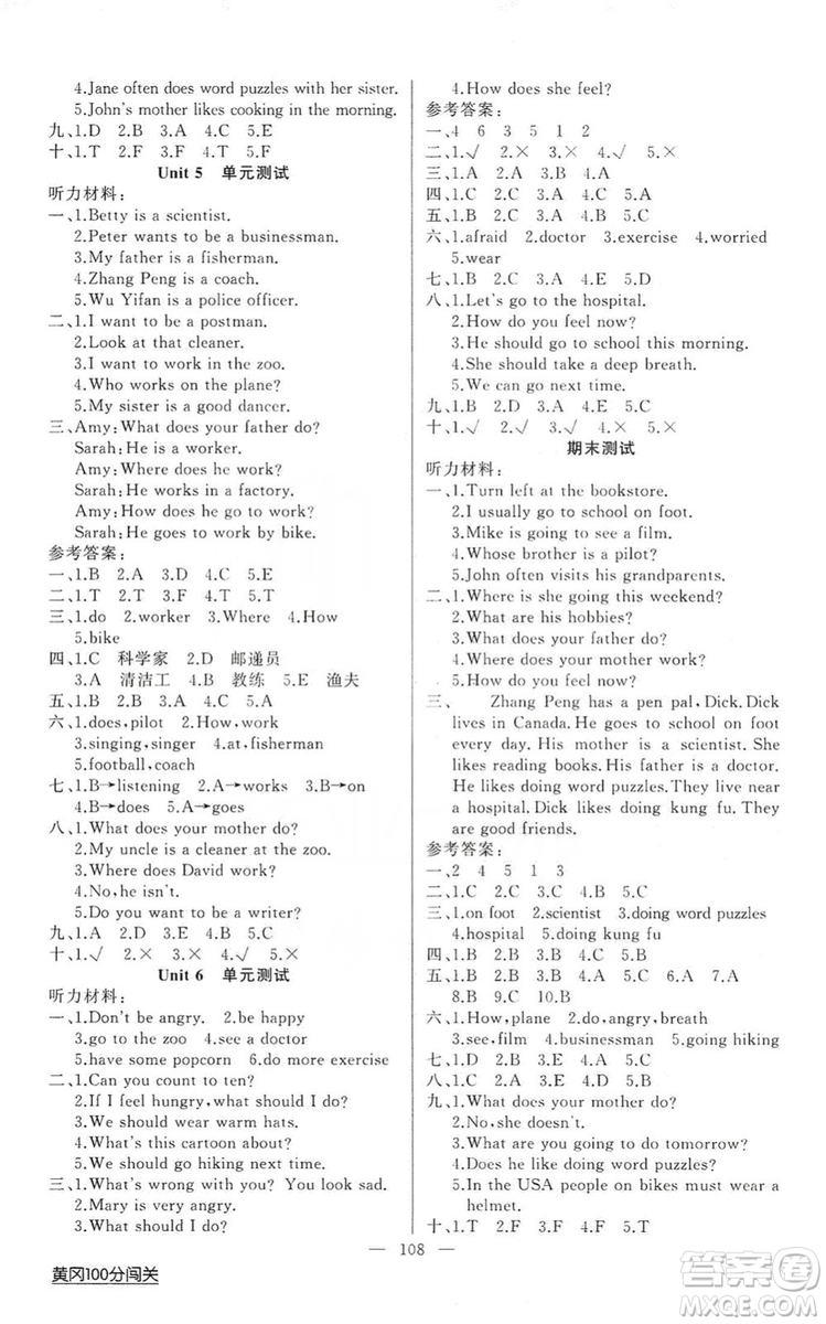 2019第1課堂黃岡100分闖關(guān)六年級英語上冊人教版答案