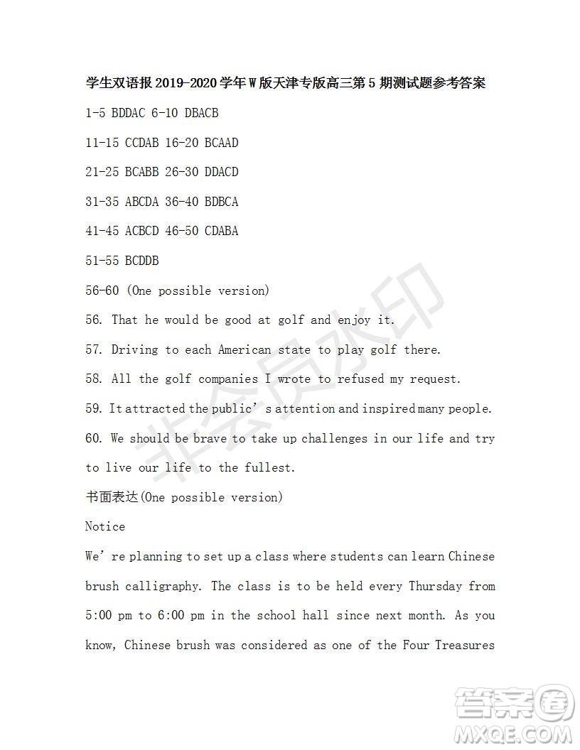 學(xué)生雙語(yǔ)報(bào)2019-2020學(xué)年W版天津?qū)０娓呷?期測(cè)試題參考答案