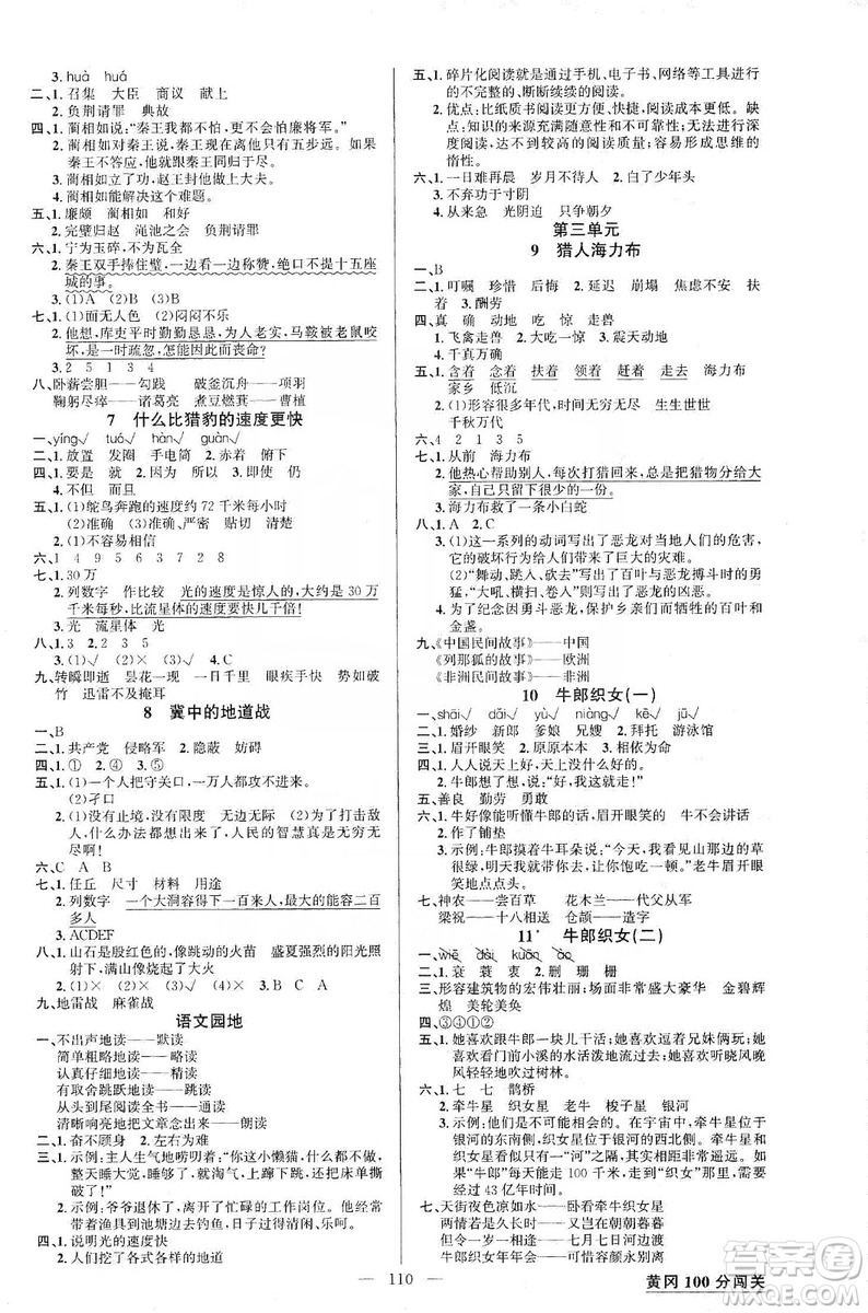 2019第1課堂黃岡100分闖關(guān)五年級(jí)語(yǔ)文上冊(cè)人教版答案