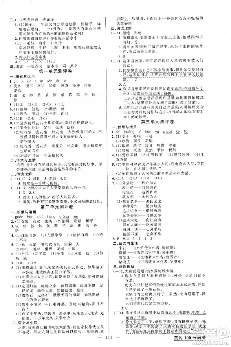 2019第1課堂黃岡100分闖關(guān)五年級(jí)語(yǔ)文上冊(cè)人教版答案