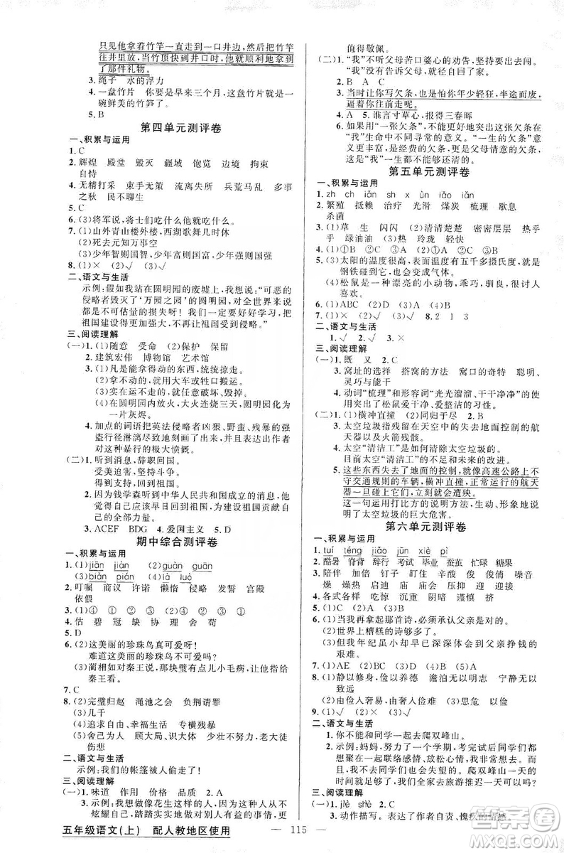 2019第1課堂黃岡100分闖關(guān)五年級(jí)語(yǔ)文上冊(cè)人教版答案