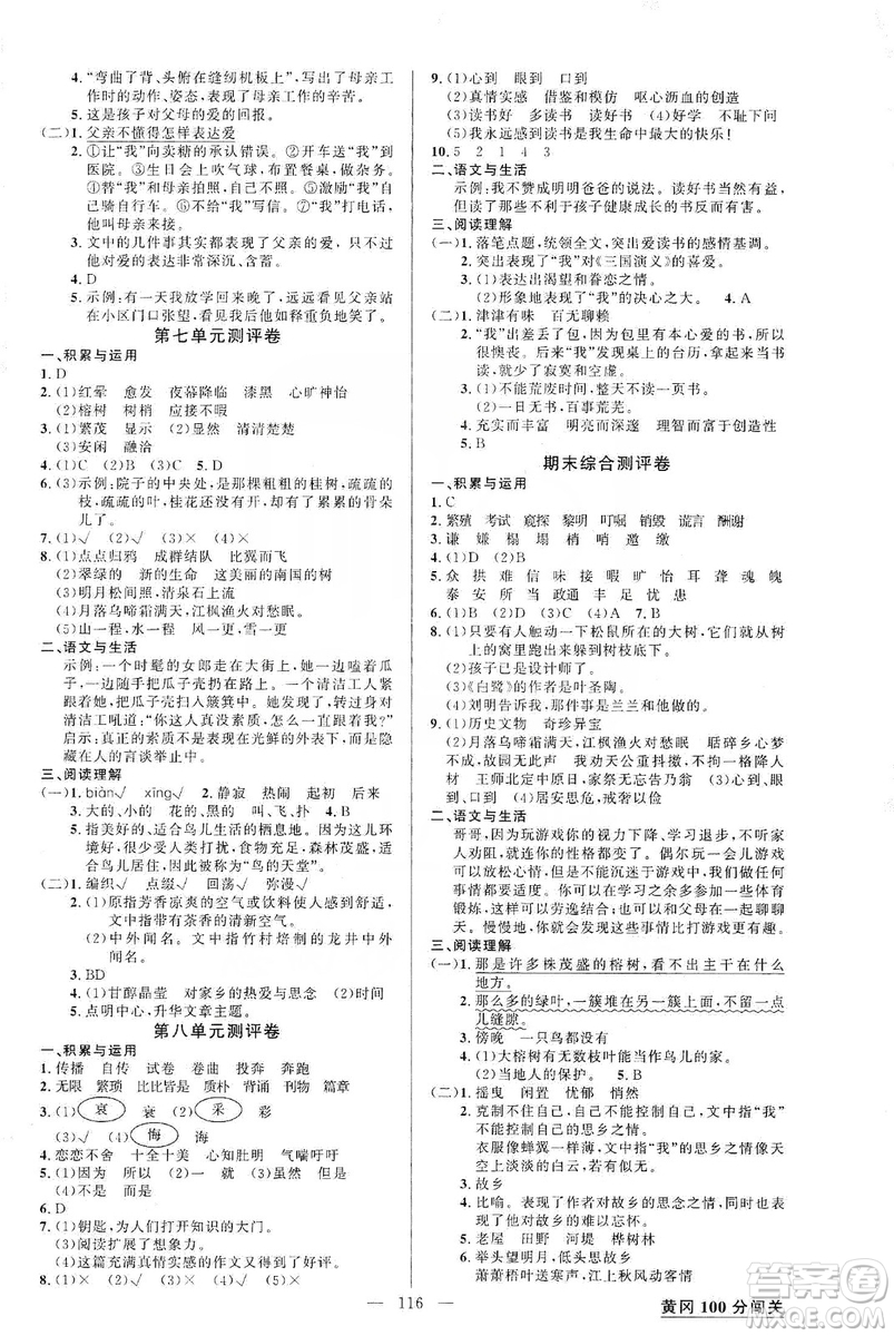 2019第1課堂黃岡100分闖關(guān)五年級(jí)語(yǔ)文上冊(cè)人教版答案