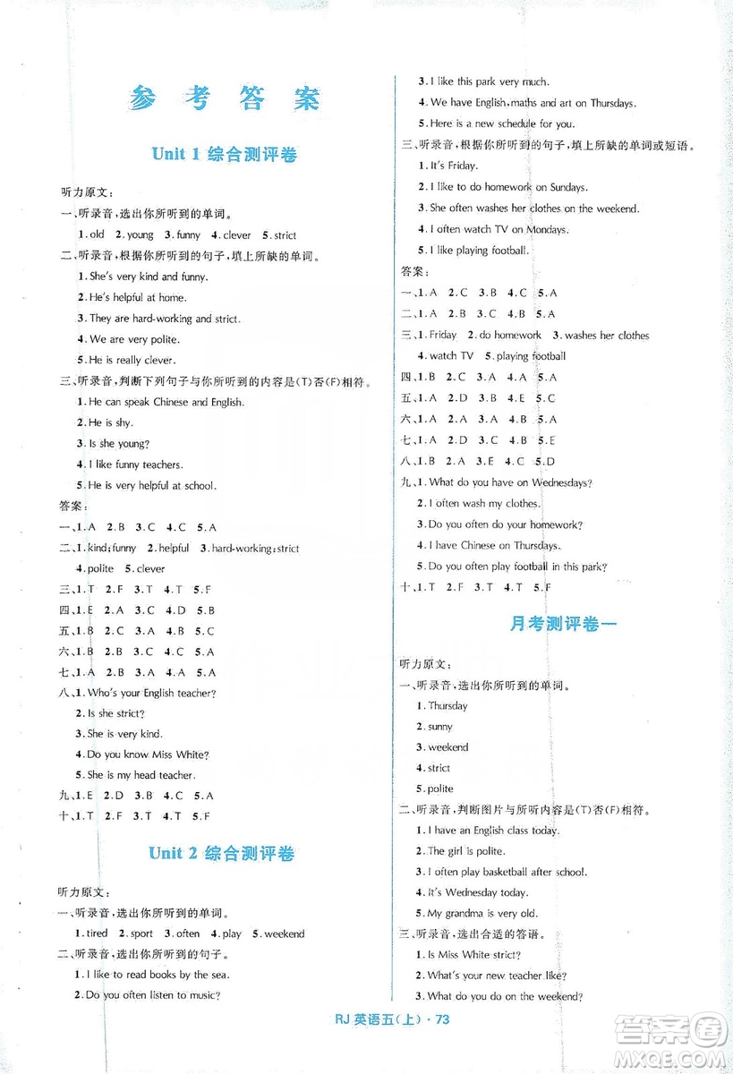 贏在起跑線2019天天100分小學(xué)優(yōu)化測(cè)試卷英語(yǔ)五年級(jí)上冊(cè)RJ人教版答案