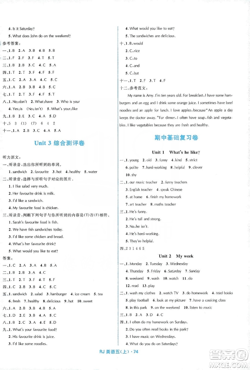 贏在起跑線2019天天100分小學(xué)優(yōu)化測(cè)試卷英語(yǔ)五年級(jí)上冊(cè)RJ人教版答案