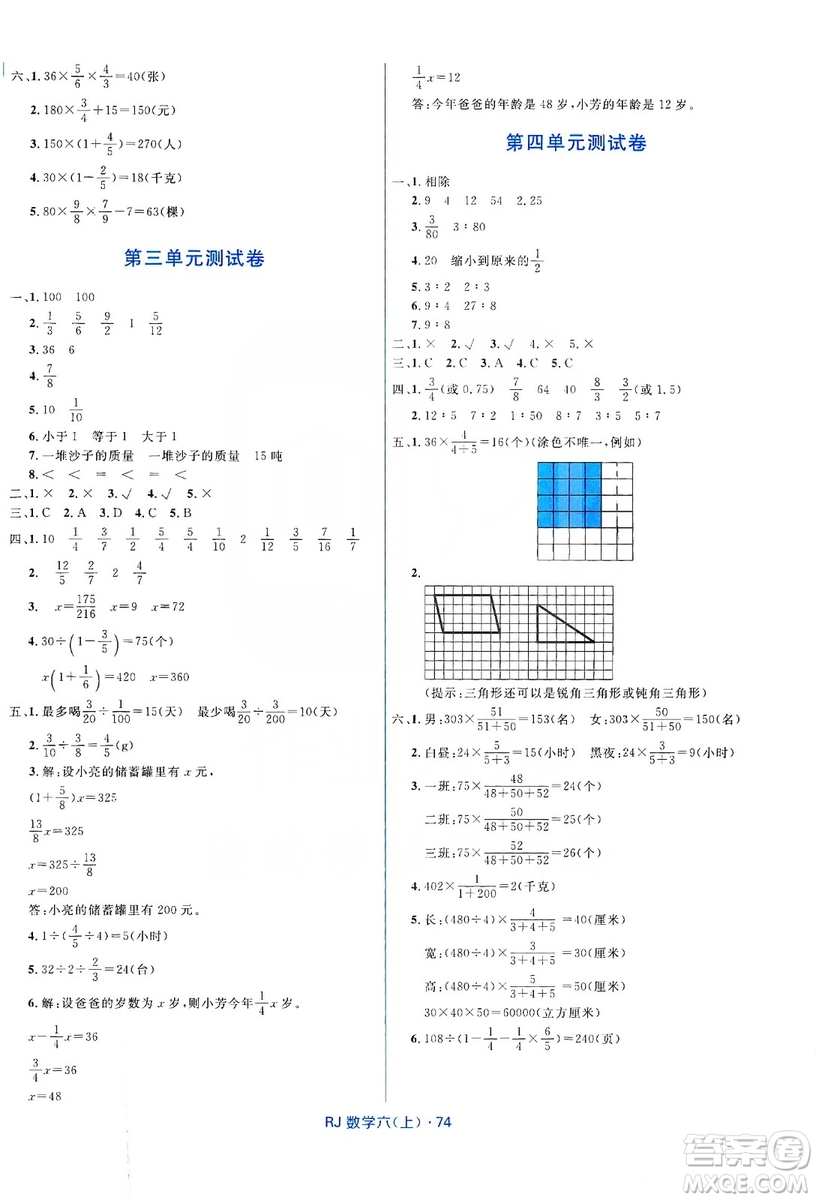 贏在起跑線2019天天100分小學(xué)優(yōu)化測試卷六年級數(shù)學(xué)上冊RJ人教版答案