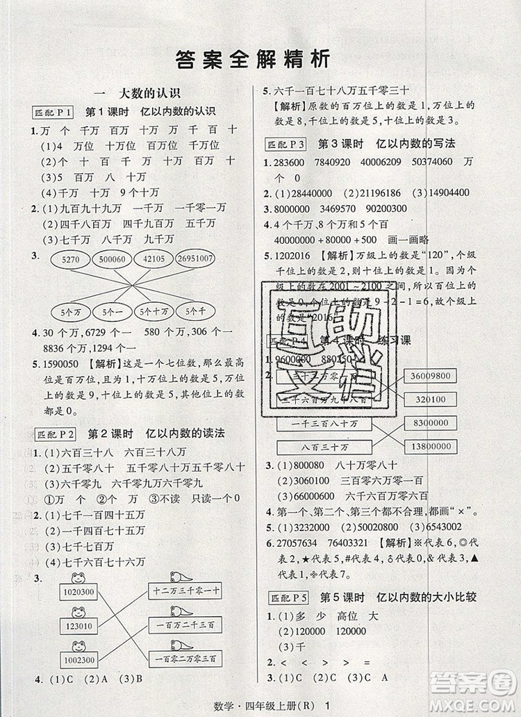 2019年秋新版狀元天天練同步練習(xí)四年級數(shù)學(xué)上冊人教版參考答案