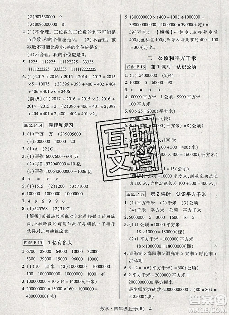 2019年秋新版狀元天天練同步練習(xí)四年級數(shù)學(xué)上冊人教版參考答案