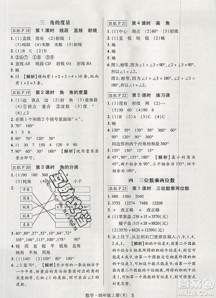 2019年秋新版狀元天天練同步練習(xí)四年級數(shù)學(xué)上冊人教版參考答案