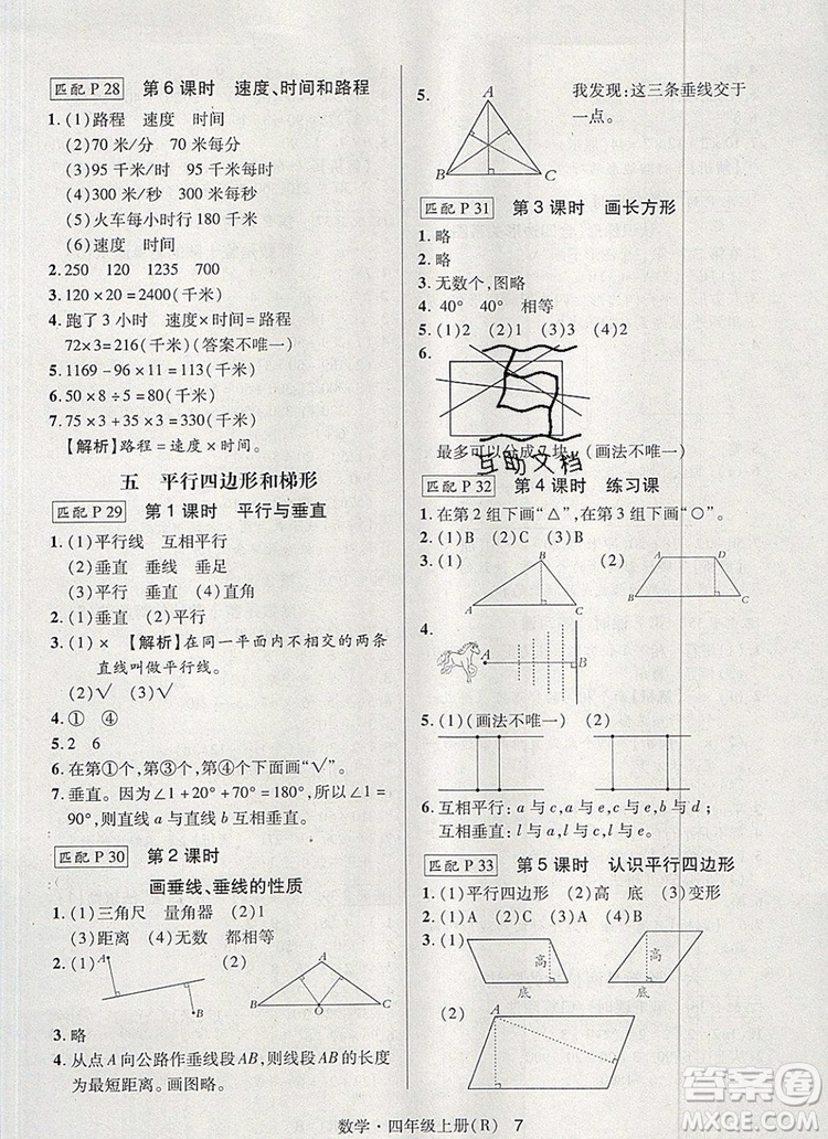 2019年秋新版狀元天天練同步練習(xí)四年級數(shù)學(xué)上冊人教版參考答案