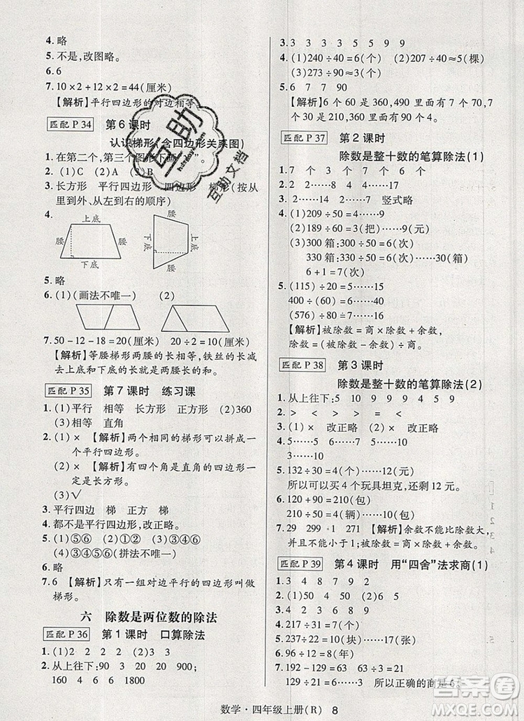 2019年秋新版狀元天天練同步練習(xí)四年級數(shù)學(xué)上冊人教版參考答案