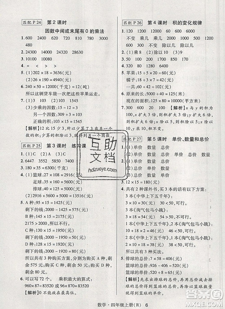 2019年秋新版狀元天天練同步練習(xí)四年級數(shù)學(xué)上冊人教版參考答案