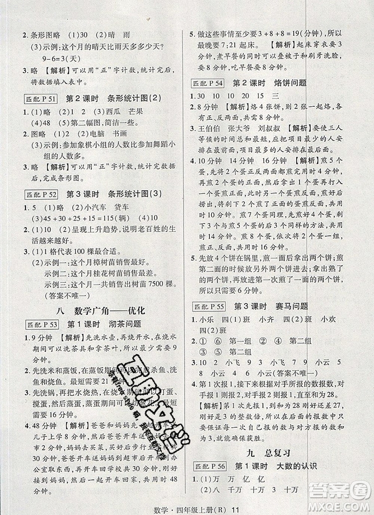 2019年秋新版狀元天天練同步練習(xí)四年級數(shù)學(xué)上冊人教版參考答案