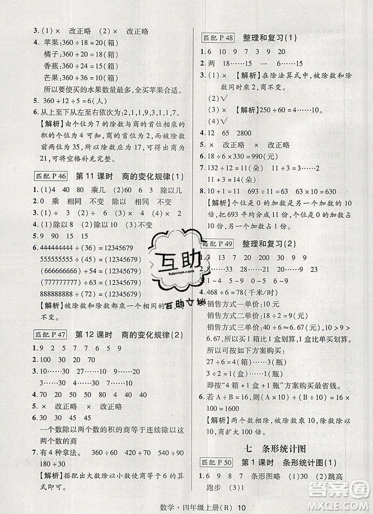 2019年秋新版狀元天天練同步練習(xí)四年級數(shù)學(xué)上冊人教版參考答案