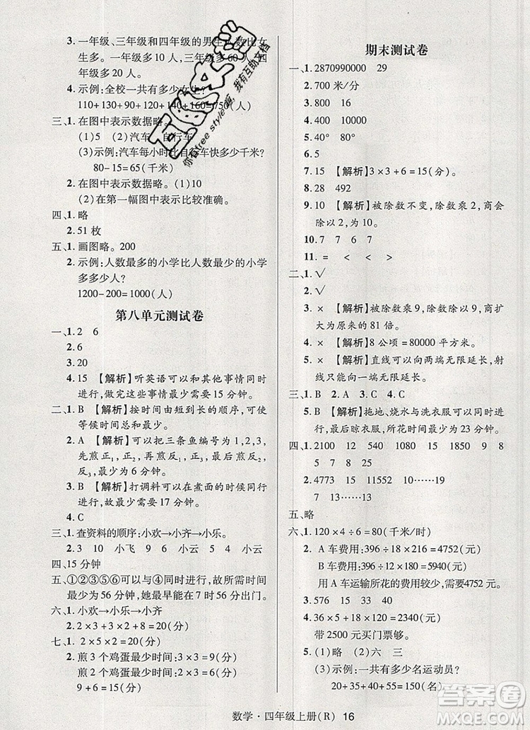 2019年秋新版狀元天天練同步練習(xí)四年級數(shù)學(xué)上冊人教版參考答案