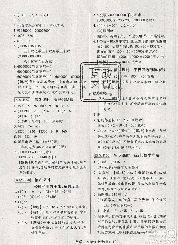 2019年秋新版狀元天天練同步練習(xí)四年級數(shù)學(xué)上冊人教版參考答案