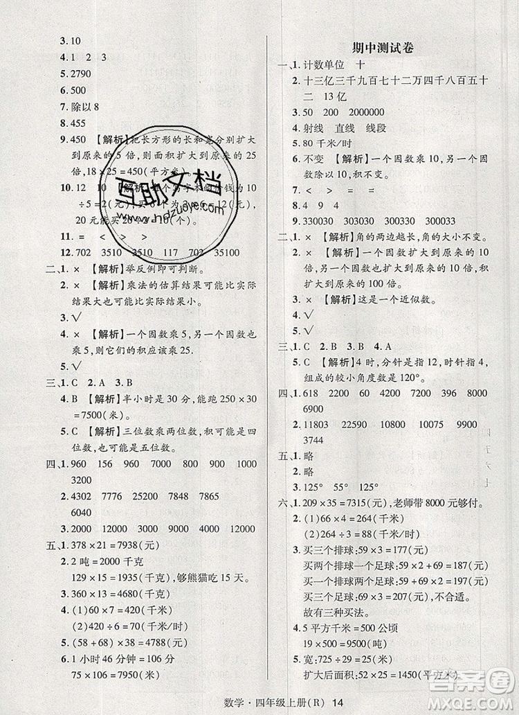 2019年秋新版狀元天天練同步練習(xí)四年級數(shù)學(xué)上冊人教版參考答案