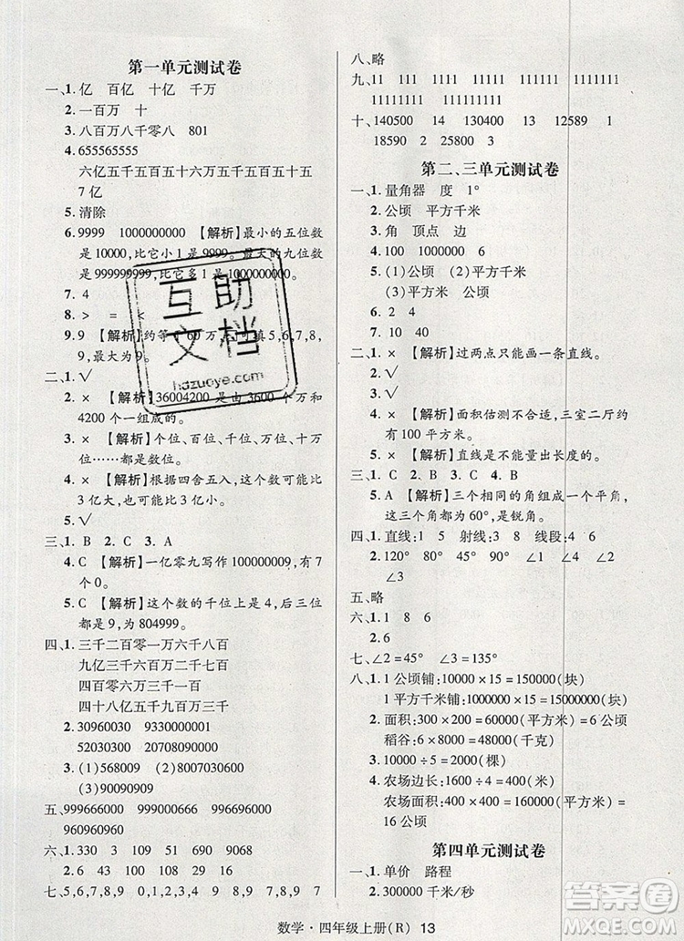 2019年秋新版狀元天天練同步練習(xí)四年級數(shù)學(xué)上冊人教版參考答案