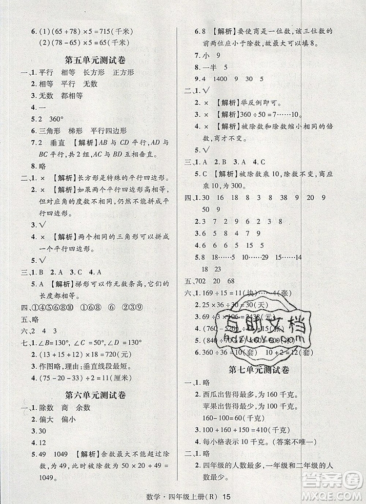 2019年秋新版狀元天天練同步練習(xí)四年級數(shù)學(xué)上冊人教版參考答案