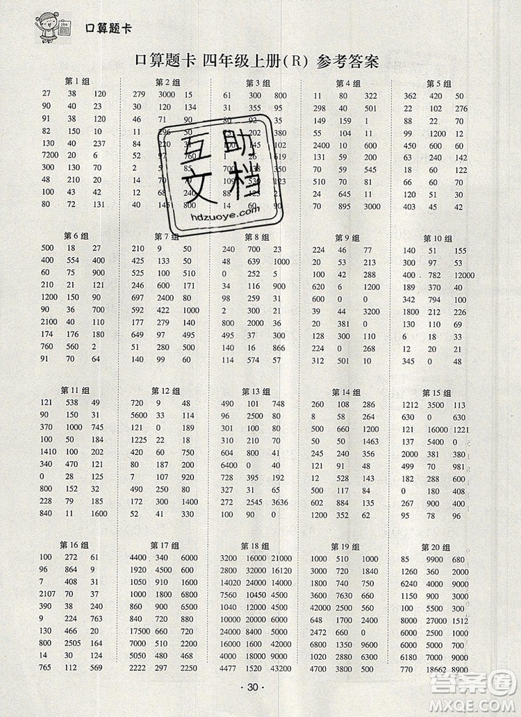 2019年秋新版狀元天天練同步練習(xí)四年級數(shù)學(xué)上冊人教版參考答案