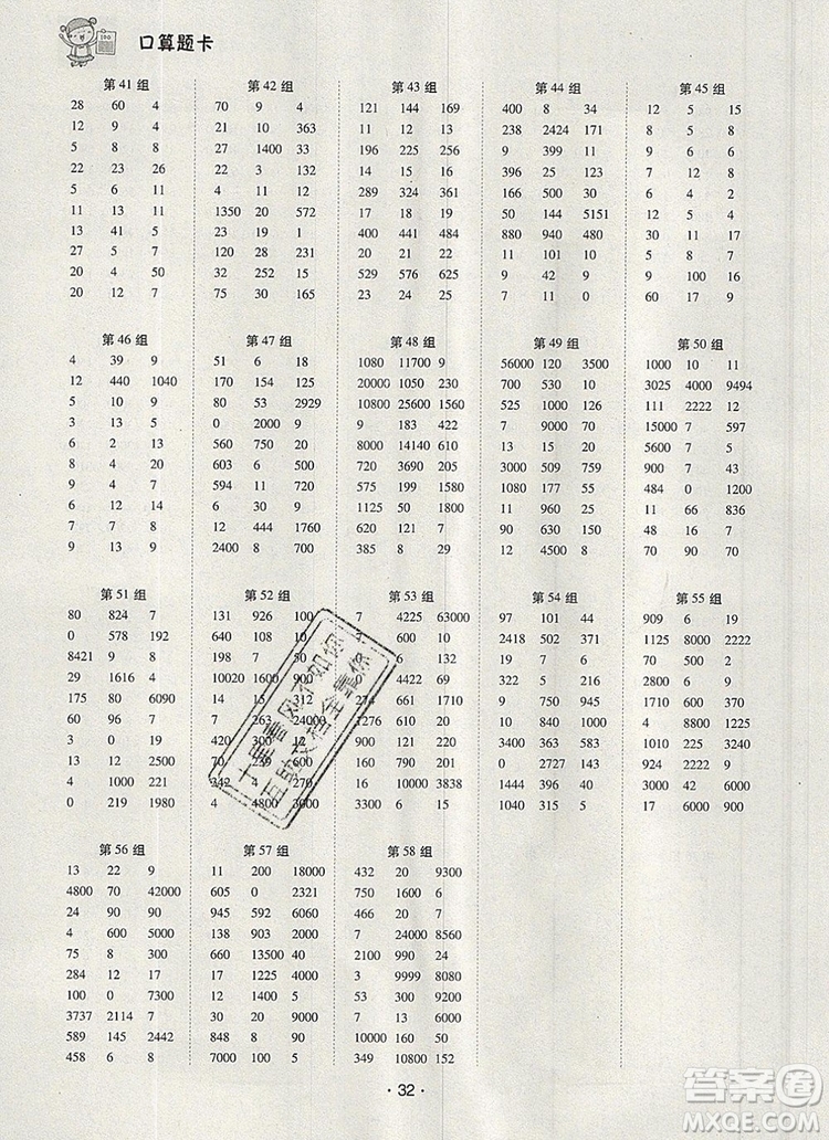 2019年秋新版狀元天天練同步練習(xí)四年級數(shù)學(xué)上冊人教版參考答案