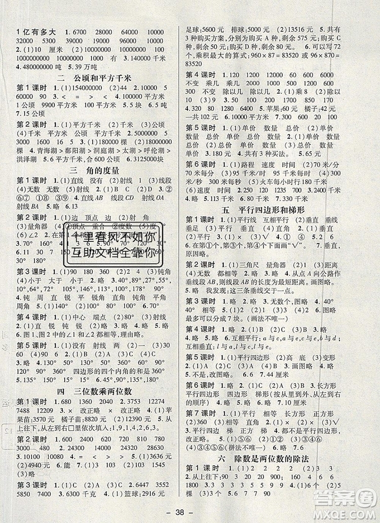 2019年秋新版狀元天天練同步練習(xí)四年級數(shù)學(xué)上冊人教版參考答案