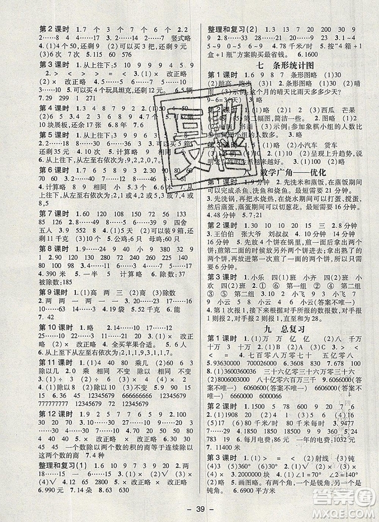 2019年秋新版狀元天天練同步練習(xí)四年級數(shù)學(xué)上冊人教版參考答案