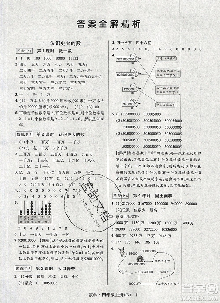 狀元天天練同步練習(xí)四年級(jí)數(shù)學(xué)上冊(cè)北師大版2019年秋參考答案