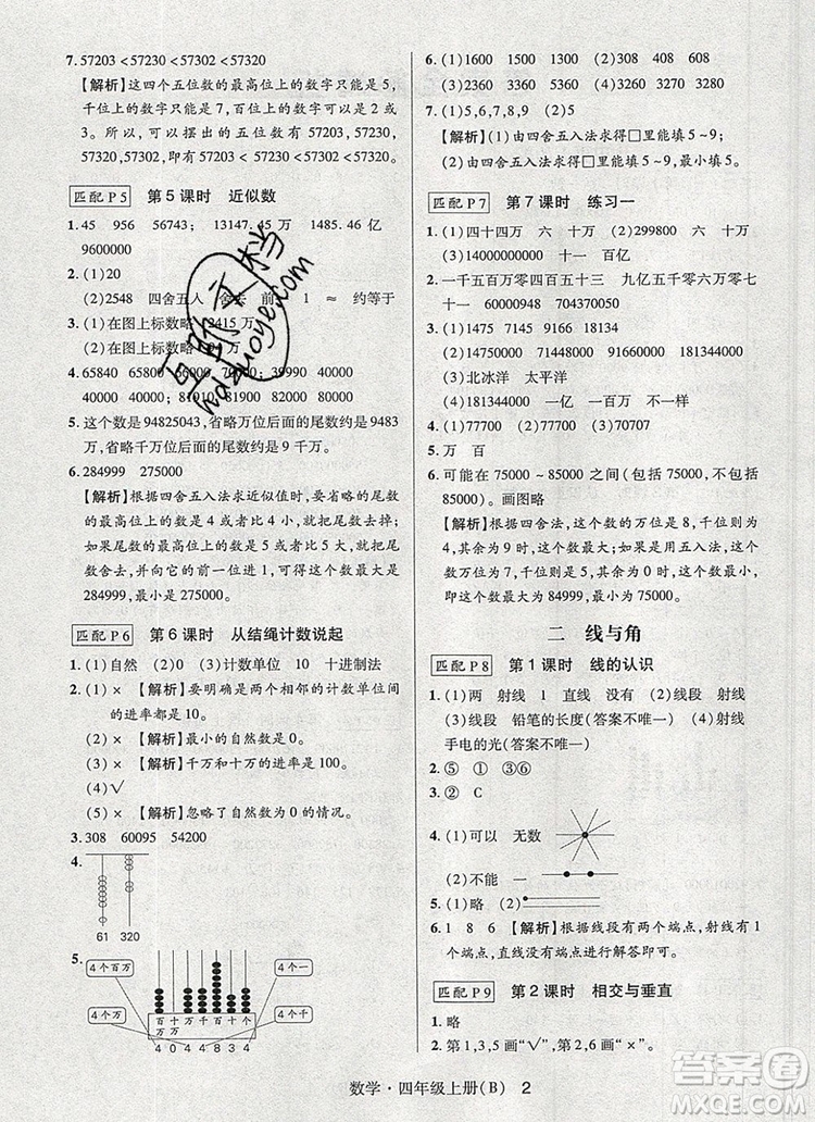 狀元天天練同步練習(xí)四年級(jí)數(shù)學(xué)上冊(cè)北師大版2019年秋參考答案