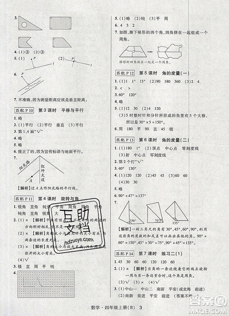 狀元天天練同步練習(xí)四年級(jí)數(shù)學(xué)上冊(cè)北師大版2019年秋參考答案