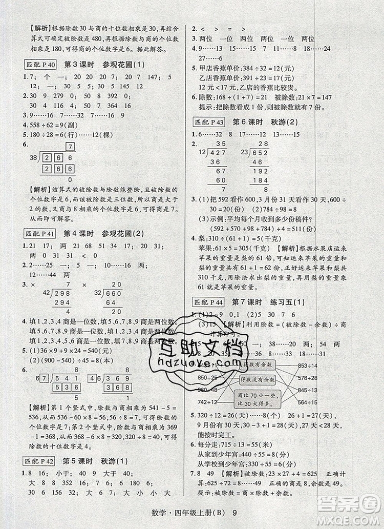 狀元天天練同步練習(xí)四年級(jí)數(shù)學(xué)上冊(cè)北師大版2019年秋參考答案