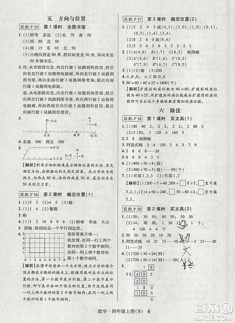 狀元天天練同步練習(xí)四年級(jí)數(shù)學(xué)上冊(cè)北師大版2019年秋參考答案