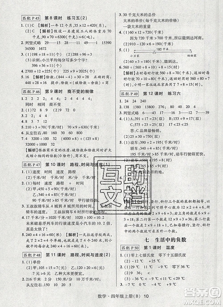 狀元天天練同步練習(xí)四年級(jí)數(shù)學(xué)上冊(cè)北師大版2019年秋參考答案