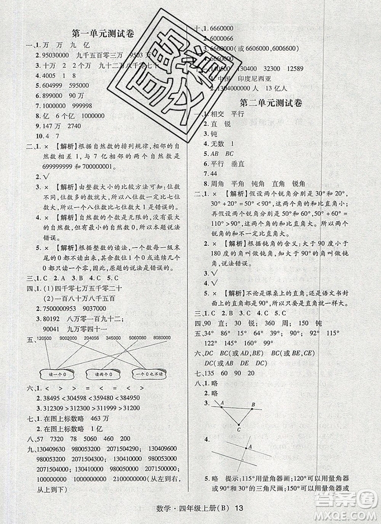 狀元天天練同步練習(xí)四年級(jí)數(shù)學(xué)上冊(cè)北師大版2019年秋參考答案